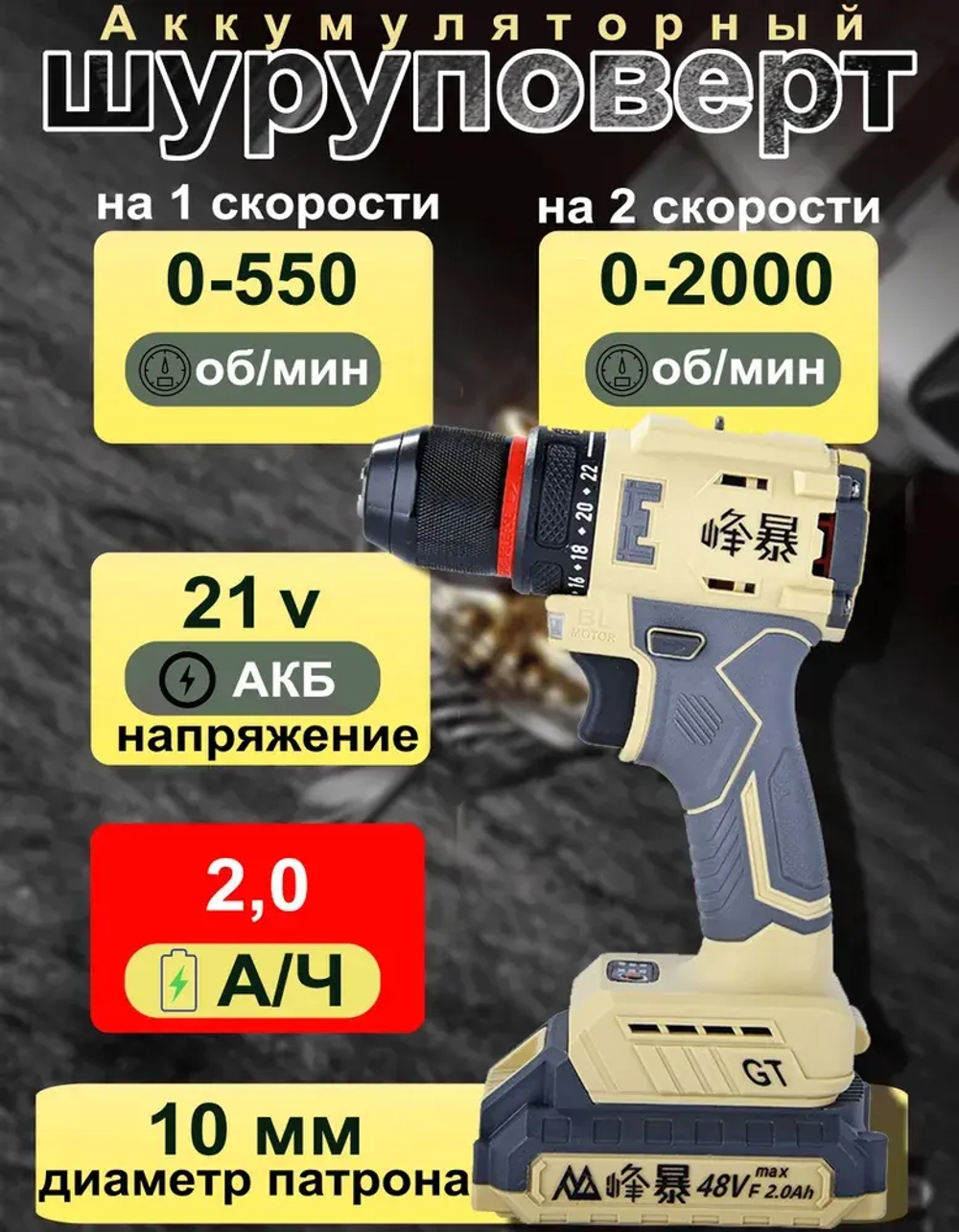 FENGBAO Дрель-шуруповерт, 21 В, 60 Нм, 2 АКБ