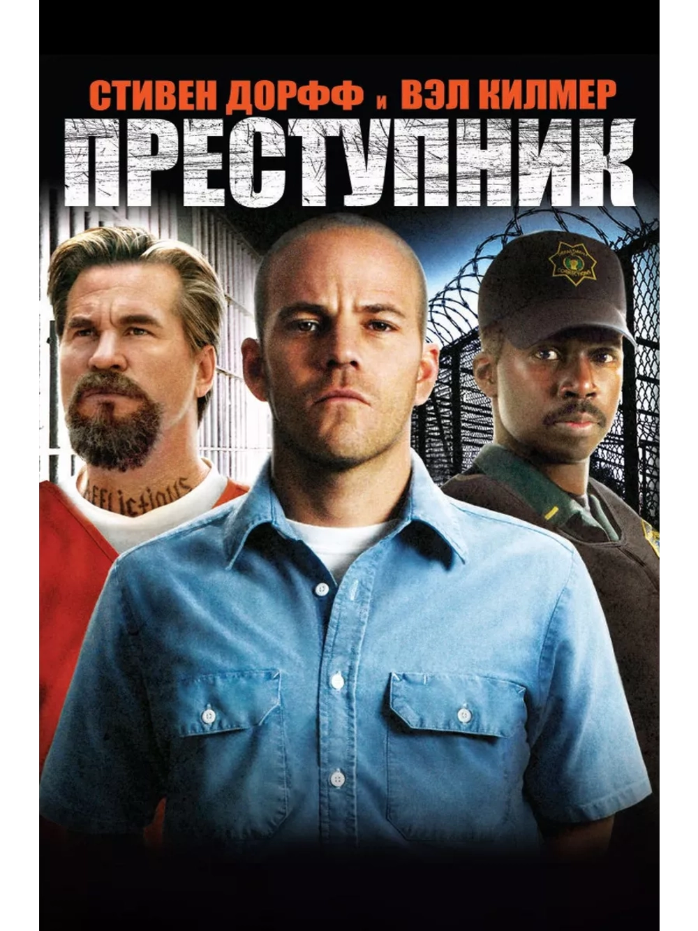 Преступник (2008) (DVD-R)