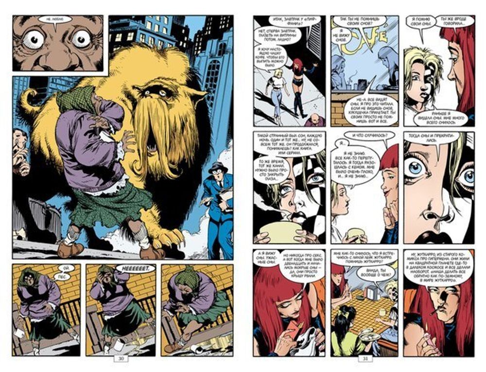 Комикс The Sandman. Песочный человек. Том 5. Игра в тебя