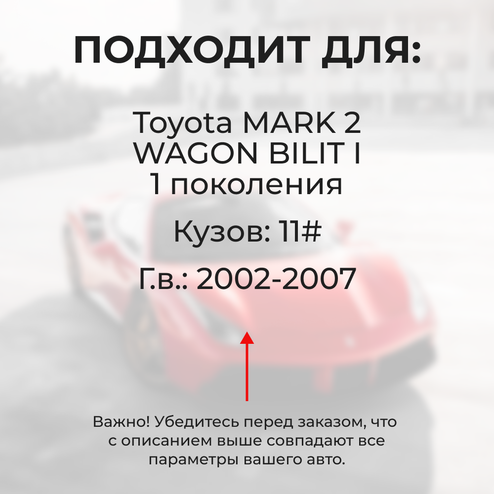 Ремкомплект ограничителей дверей Toyota MARK 2 WAGON BILIT 11# (2 двери, тип 1) 2002-2007