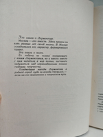 Лермонтов в Москве