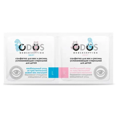Салфетки для век и ресниц успокаивающие для детей стерильные ODOSASEPTICA 60x100 мм 28 шт
