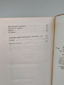 Николай Тихонов. Собрание сочинений в семи томах. Том 4