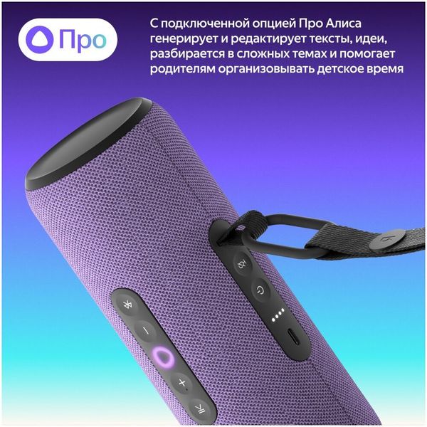 Умная колонка Яндекс Станция Стрит с Алисой, Фиолетовый | Purple