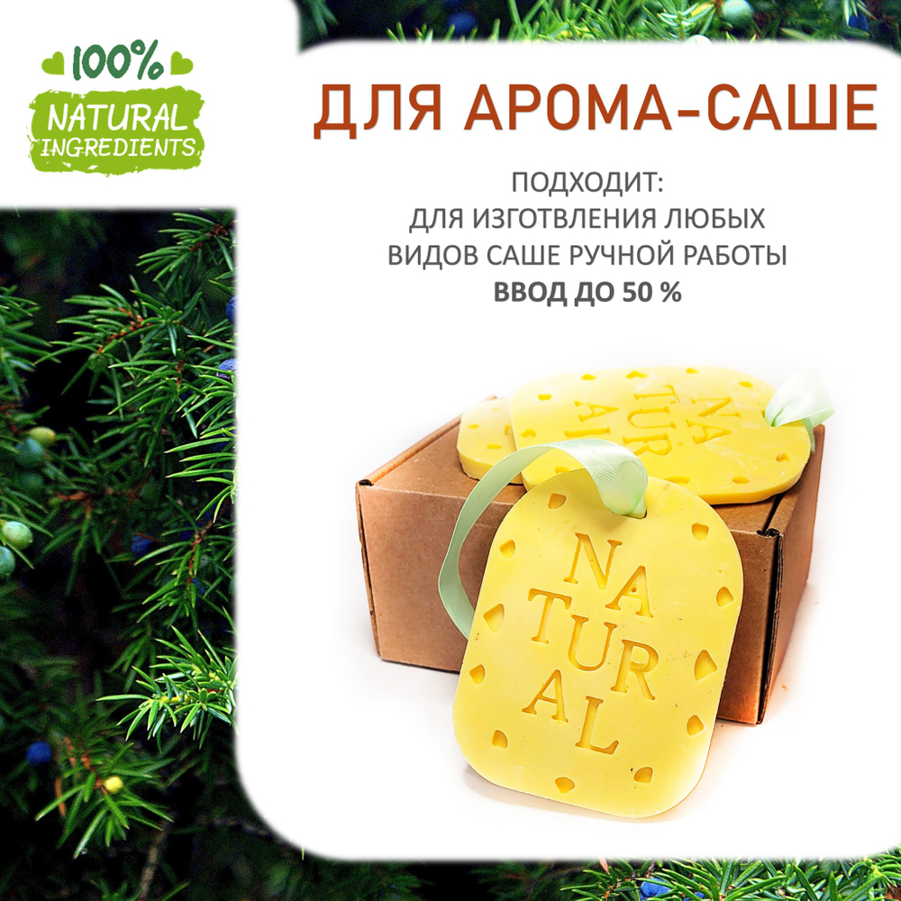 Можжевельник, отдушка для свечей и мыла