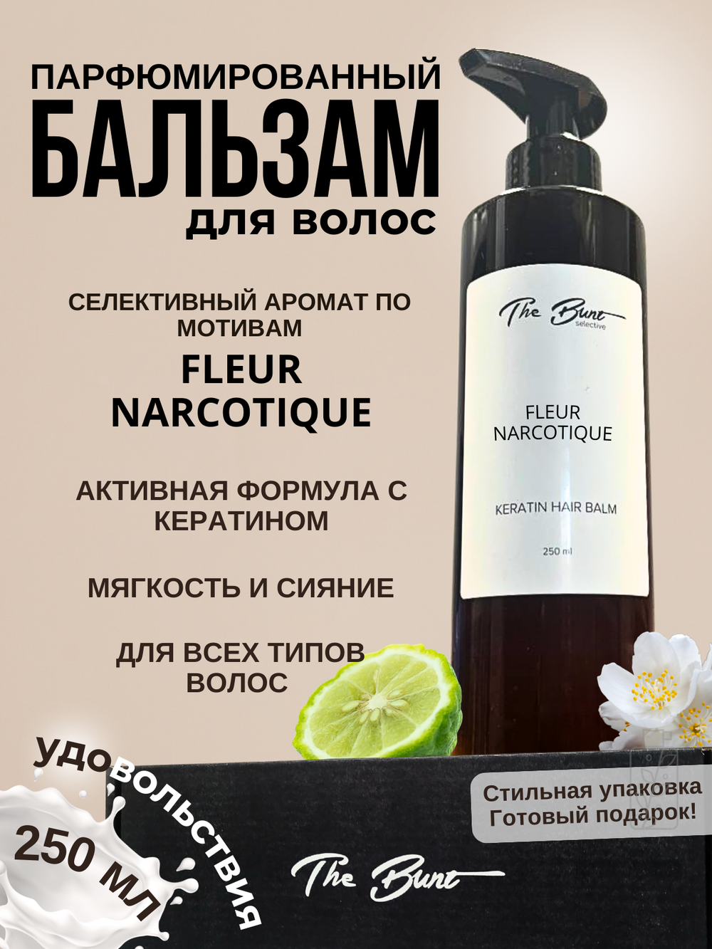 Бальзам для волос The Bunt с кератином Fleur Narcotique 250 мл