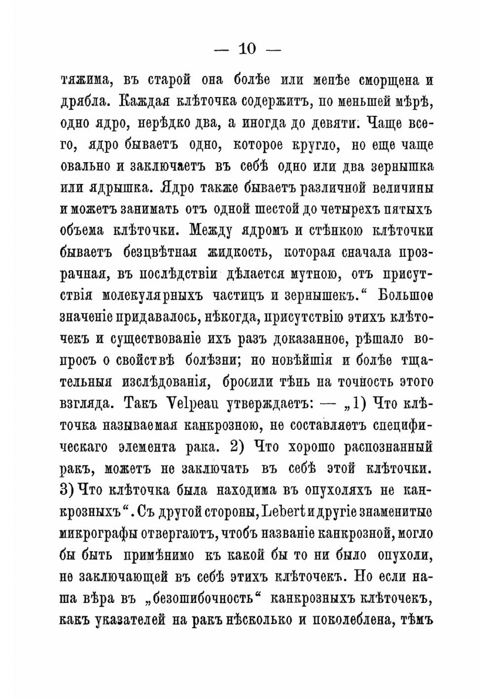Об излечимости рака и врачевании его без помощи хирургической операции | Шмитт Жерар