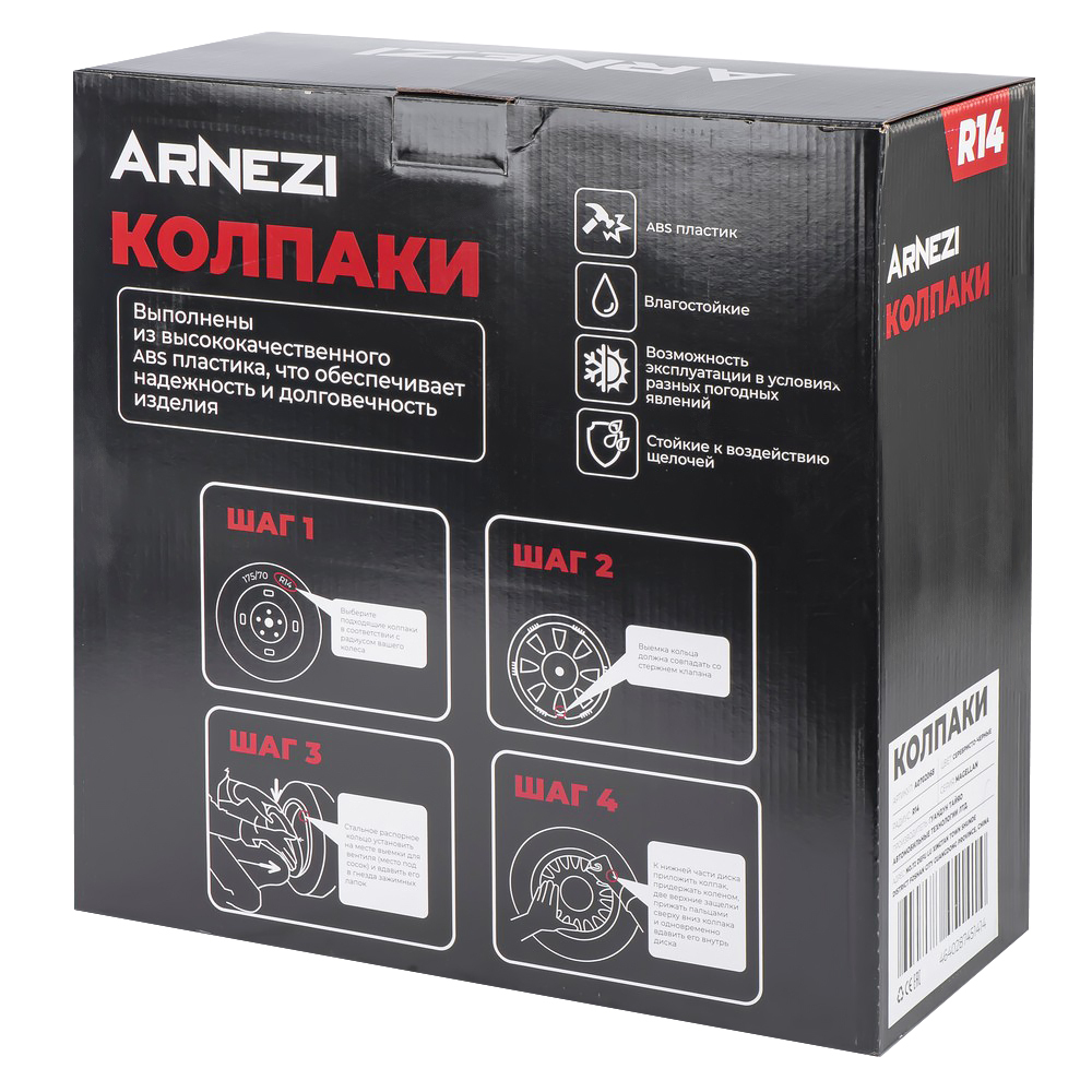 Колпаки R14 Magellan 4шт (серебристо-черные) ABS-пластик ARNEZI A0702068
