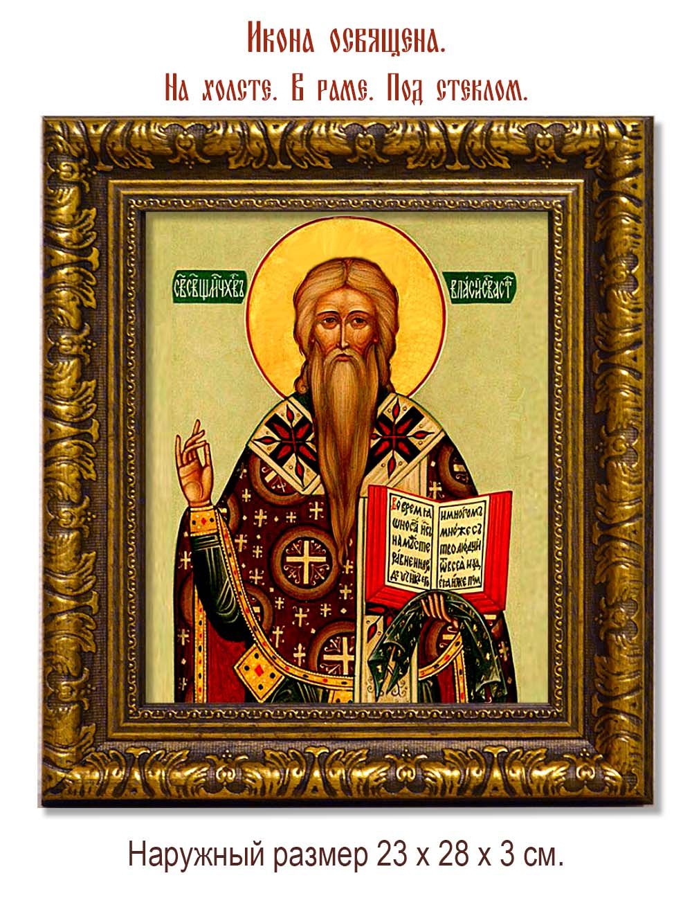 Власий Священномученик епископ Севастийский. Икона на холсте