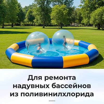 Ремкомплект для аквапарков, бассейнов, бананов из ПВХ, желтый