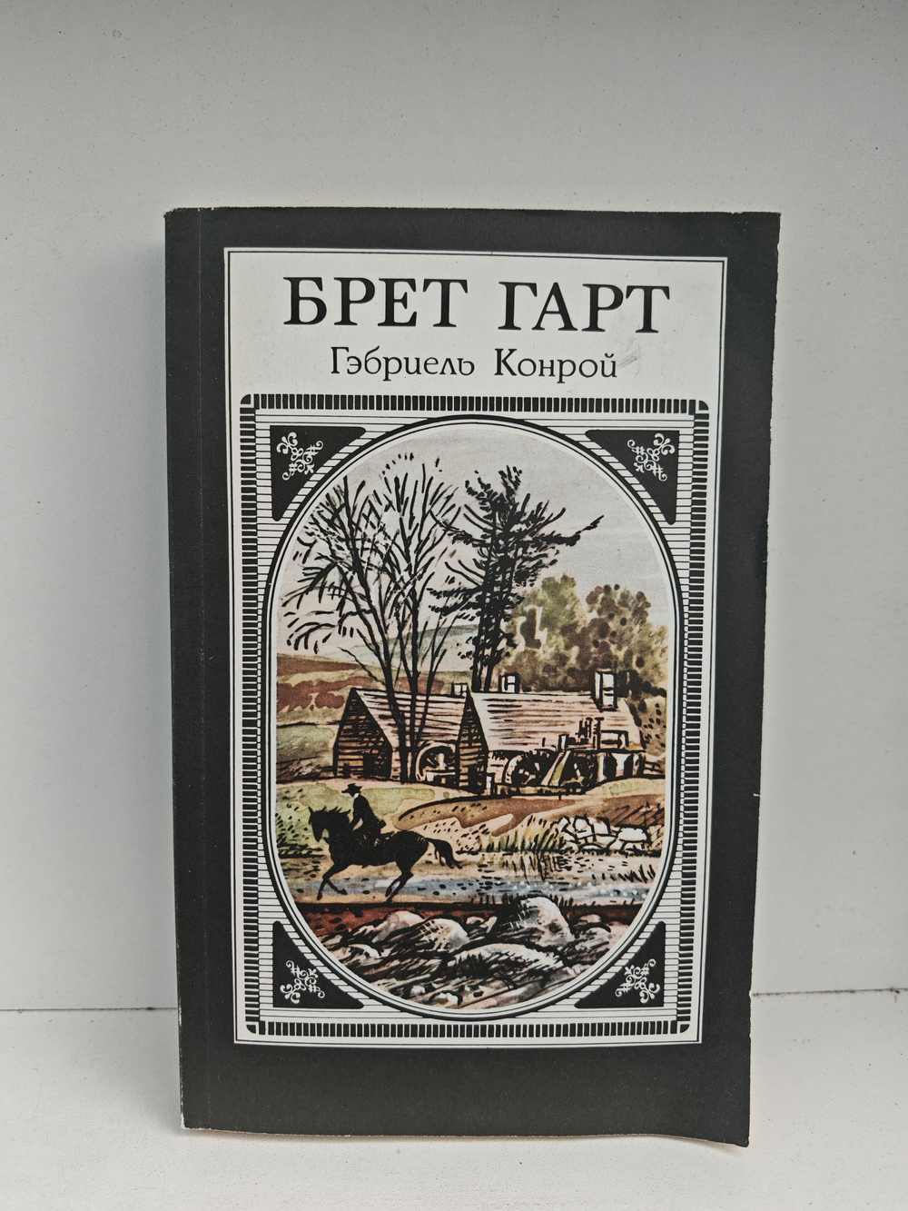 Гэбриель Конрой