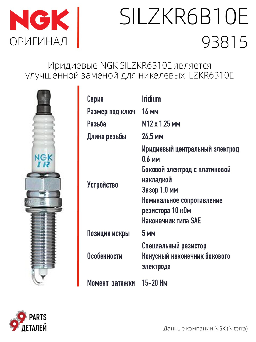 NGK SILZKR6B10E 93815 Иридиевые свечи зажигания, 4 шт.