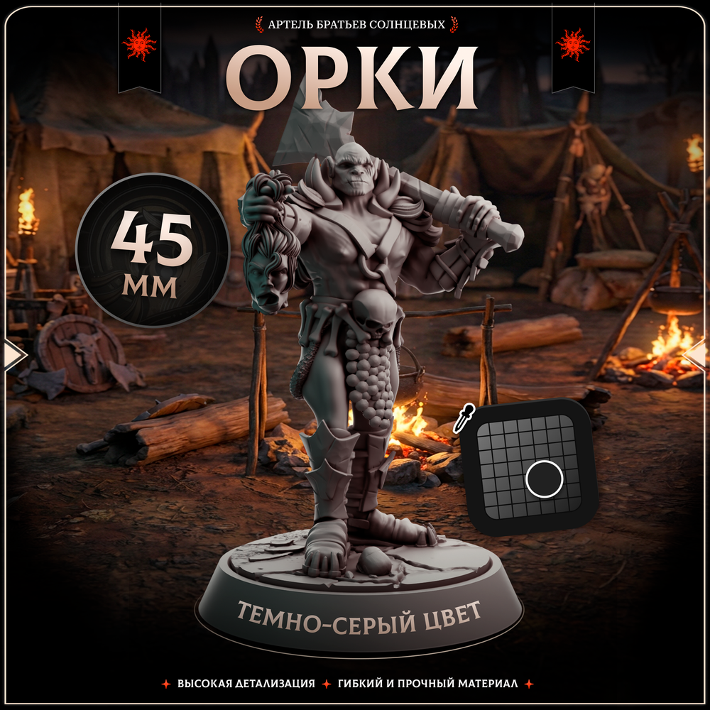 Орки — Набор 5 фигурок
