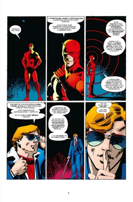 Комикс Сорвиголова Фрэнка Миллера. Том 3