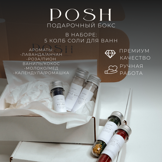 Подарочный бокс №3 (5 колб с солью для ванн без шиммера)