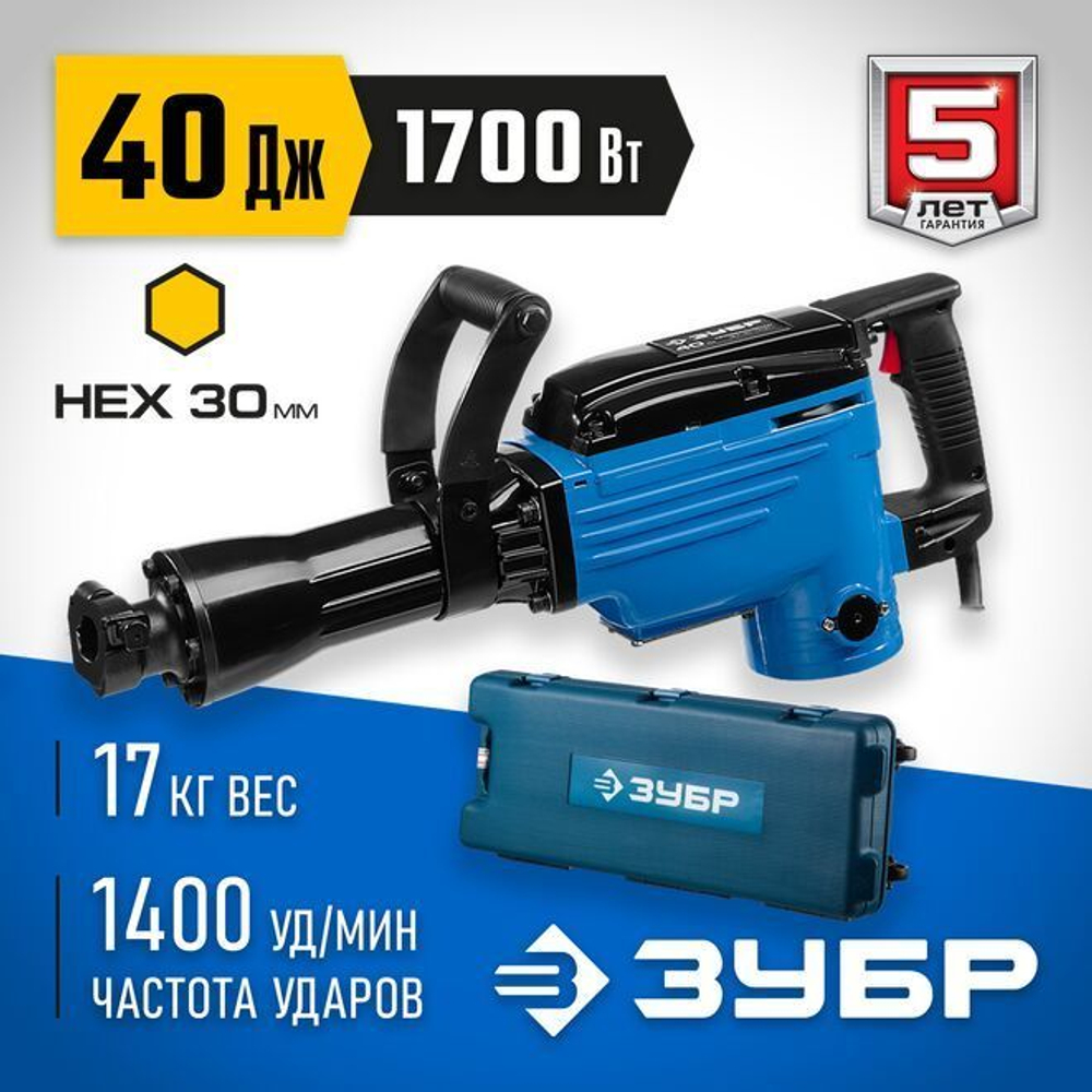 Отбойный молоток электрический с кейсом ЗУБР 1600 Вт, 1300 уд/мин, 35 Дж, ЗМ-35-1600 ВК Профессионал