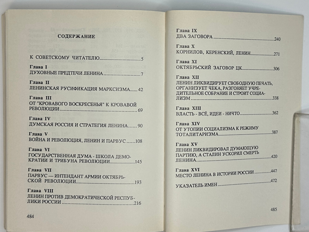 Авторханов А. Ленин в судьбах России. Размышления историка. ФРГ, Прометей, 1990 г. Первое издание.