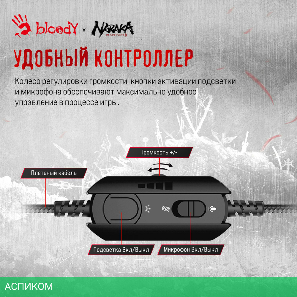 Наушники A4Tech Bloody G575 Naraka