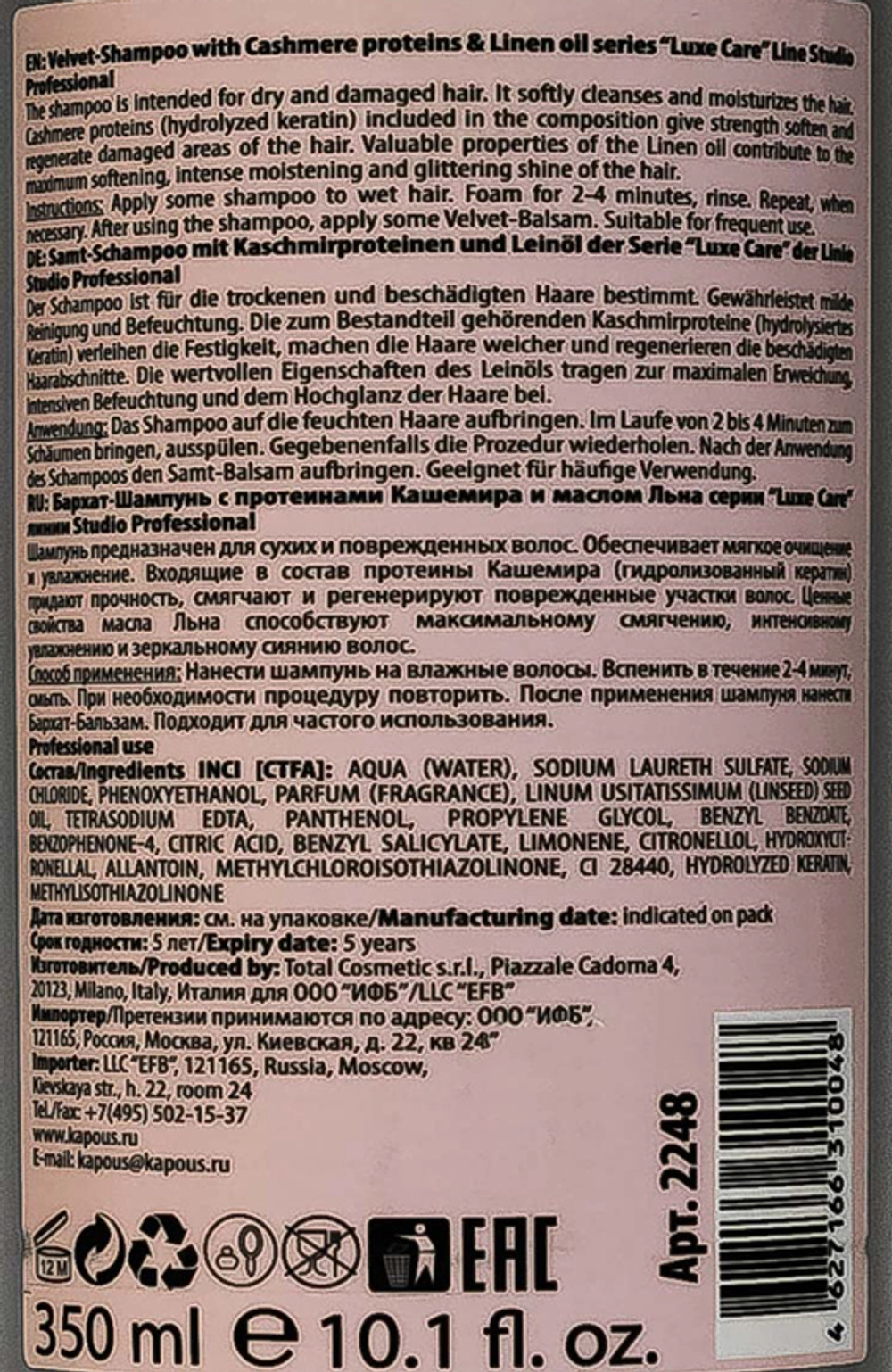Шампунь с протеинами кашемира и маслом льна / Luxe Care 350 мл