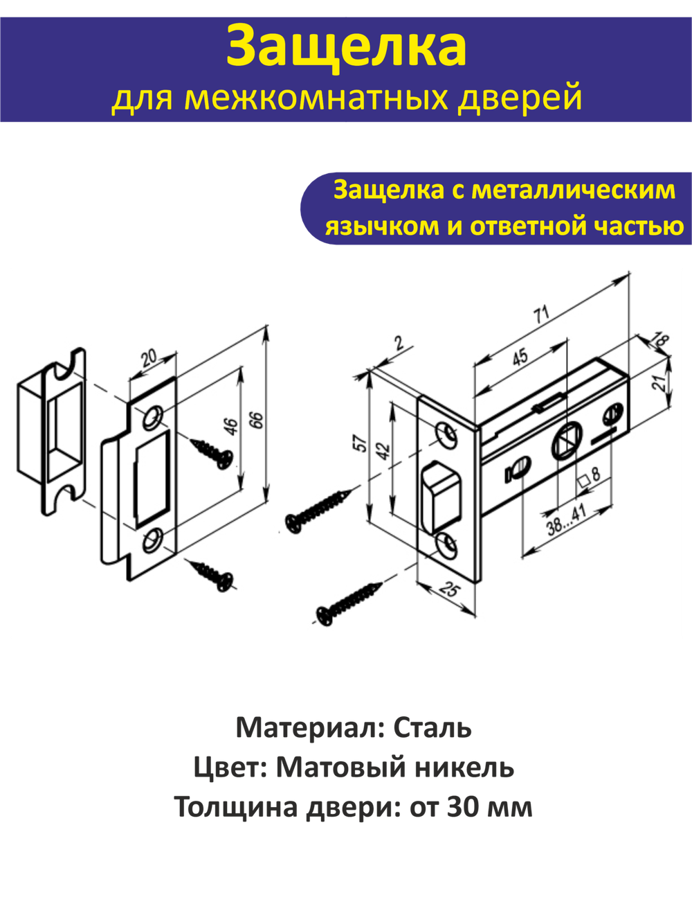 Ручка дверная межкомнатная с защелкой REX матовый никель