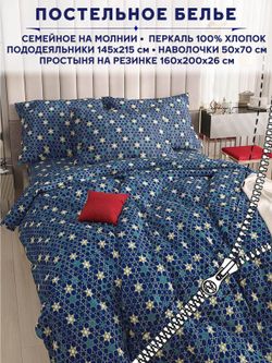 Постельное белье Сказка "Мозаика (компаньон)" семейное   наволочки 50х70 2шт Простынь на резинке 160х200 см  Пододеяльник 145х215 см(2шт)