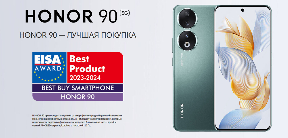 Смартфон HONOR 90 8/256 ГБ Global для РФ, Dual nano SIM, emerald green