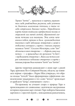 Колесо Фортуны: Мистерии средневекового Таро (PDF)