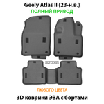 Автомобильные коврики ЭВА с бортами для Geely Atlas II (23-н.в.) полный привод
