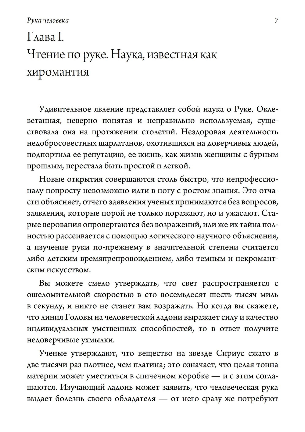 Рука Человека