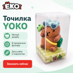 Точилка для карандашей Капибара (фигурка)
