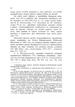 Палеографическое значение бумажных водяных знаков. Часть 1. Исследование и описание филиграней | Н.П. Лихачев