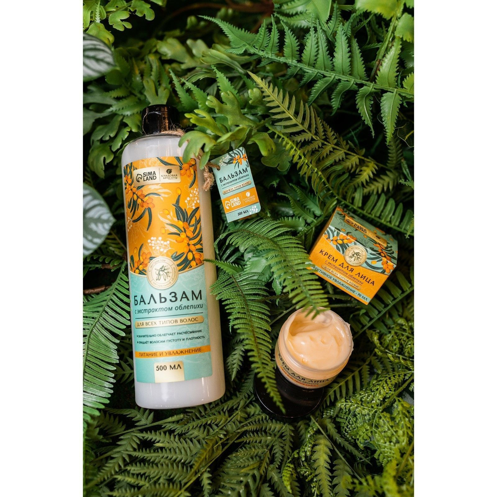 Крем для лица с экстрактом облепихи - 70 мл.