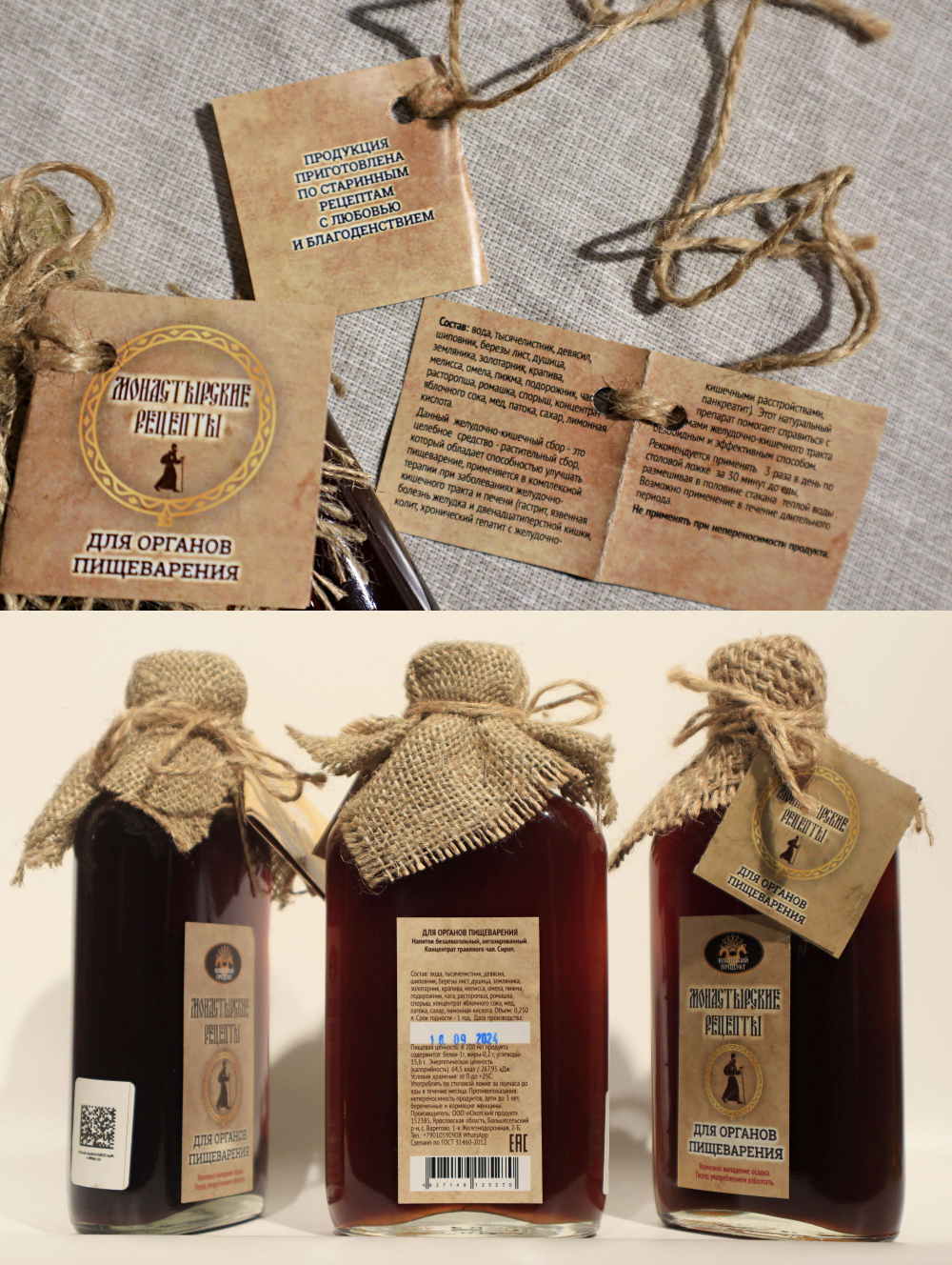 Бальзам для органов пищеварения, 250 мл.