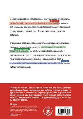 Как работает Google. Шмидт Э., Розенберг Д.