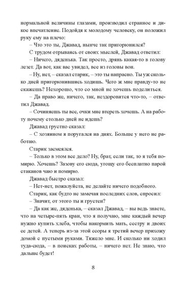 Страшный Тегеран