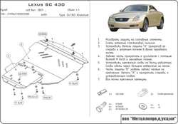 Защита картера Sheriff для Lexus SC II 2001-2010 арт.24.1163
