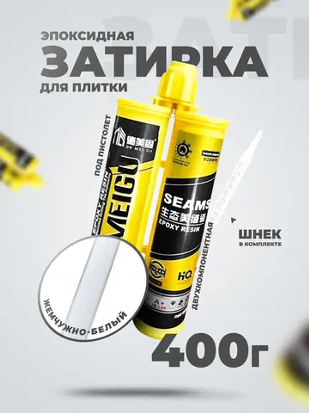 Эпоксидная затирка для плитки