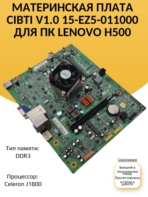 Материнская плата CIBTI V1.0 15-EZ5-011000 для ПК Lenovo H500