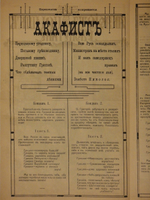 "Акафист Гришке Распутину". Подписан: Смиренный женского монастыря инок Херсонский. 1917г.