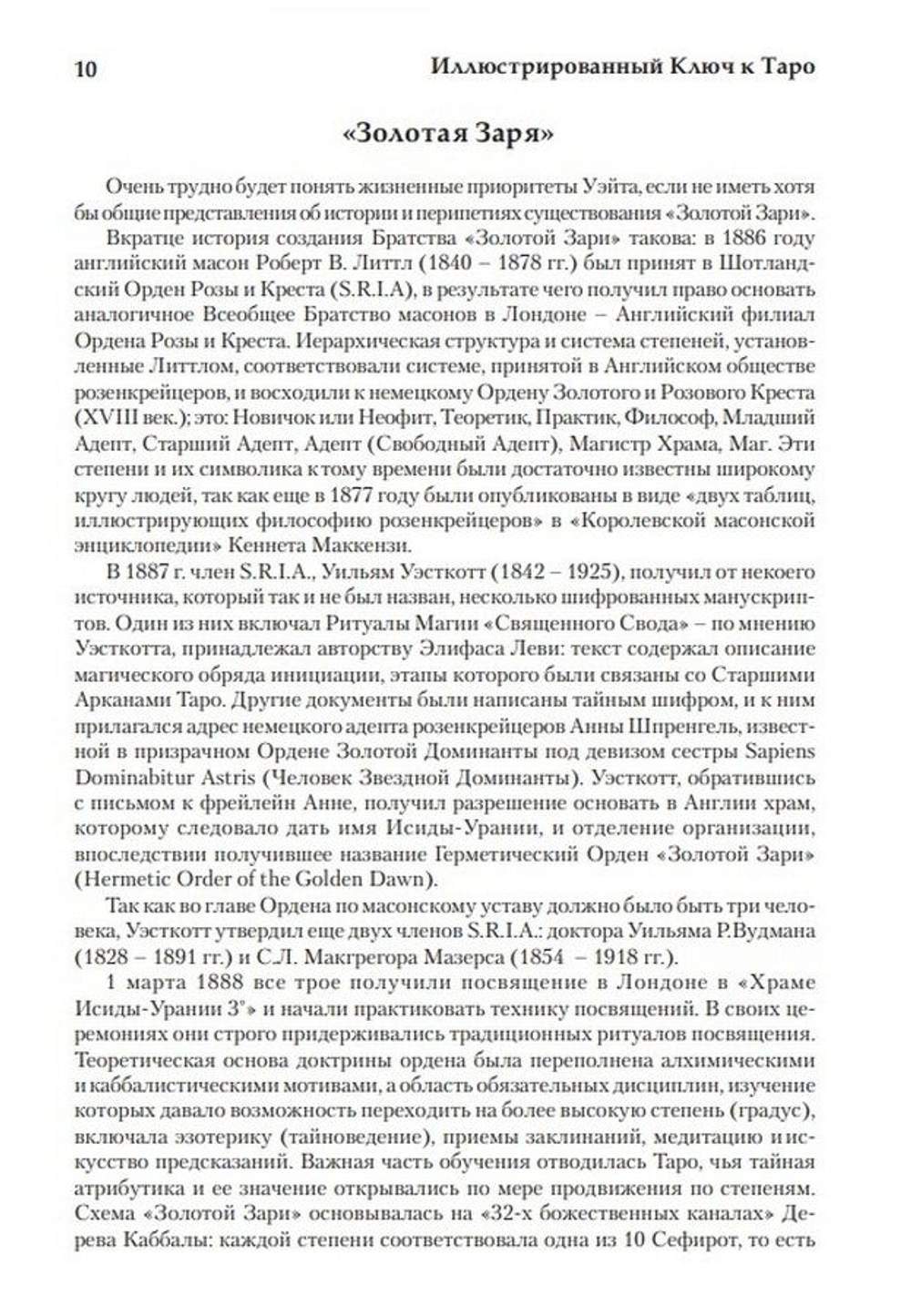 Иллюстрированный ключ к Таро