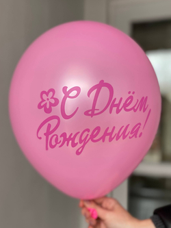 Воздушный шар с рисунком С днём рождения, Барби Barbie 35см ПАЛИТРА №4352