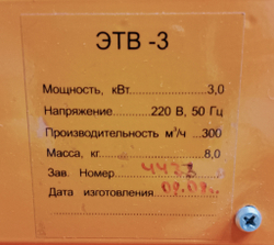 Тепловентилятор ЭТВ-3