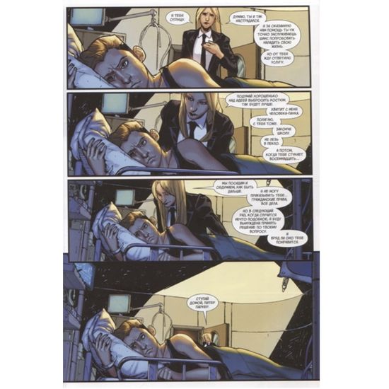 Комикс Современный Человек-паук: Прелюдия к смерти Человека-Паука