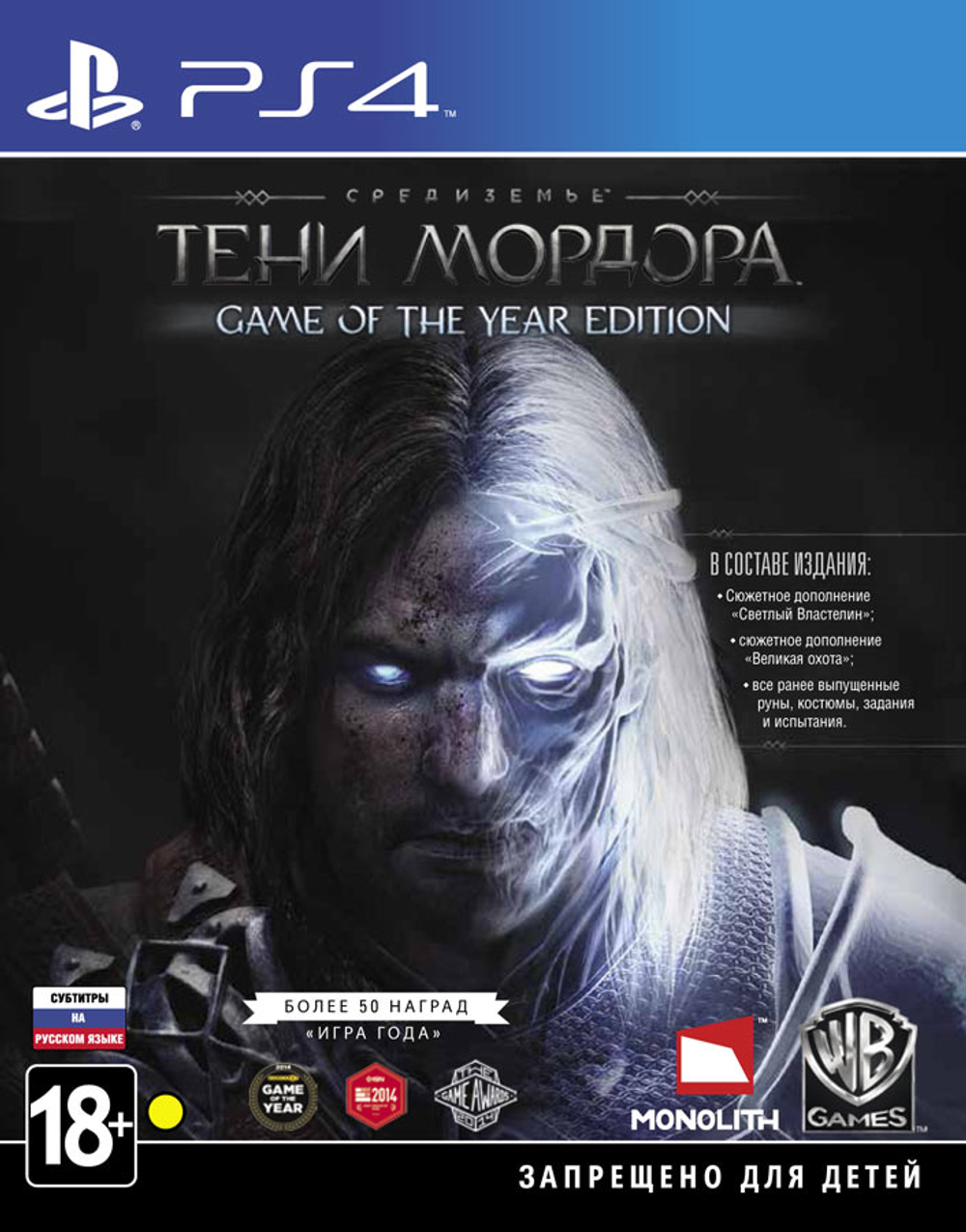 Средиземье. Тени Мордора PS4 GOTY [PS4] Б/У