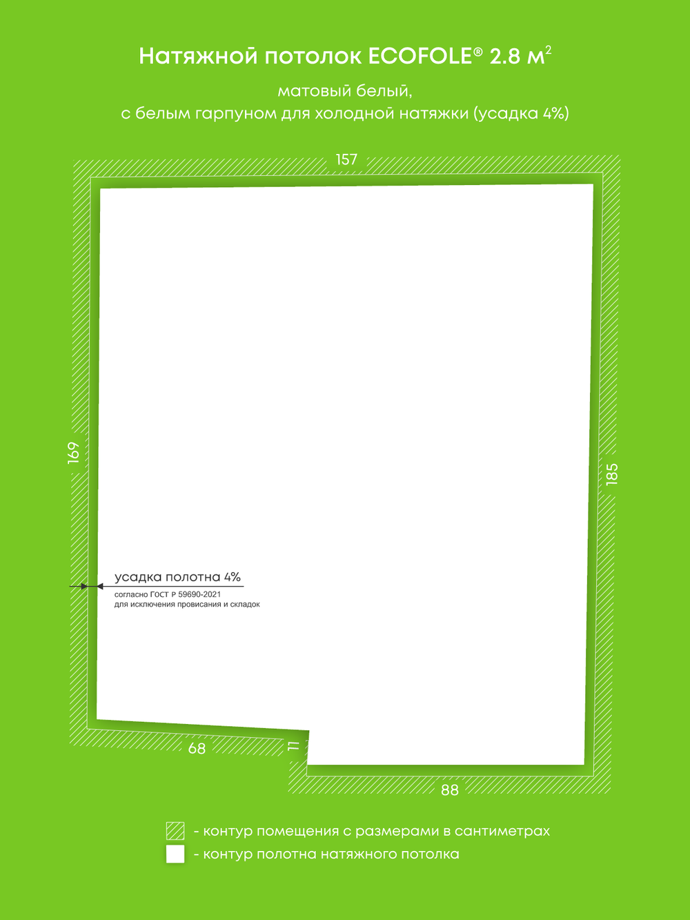 Матовый натяжной потолок 2.8 м2