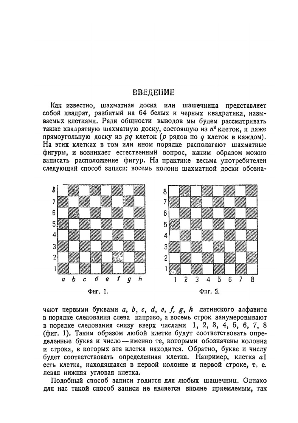 Комбинаторные задачи на шахматной доске | Л.Я. Окунев