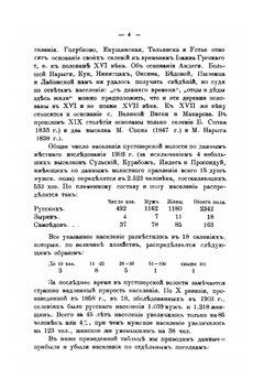 Печорский край. Часть 1 | С. В. Мартынов