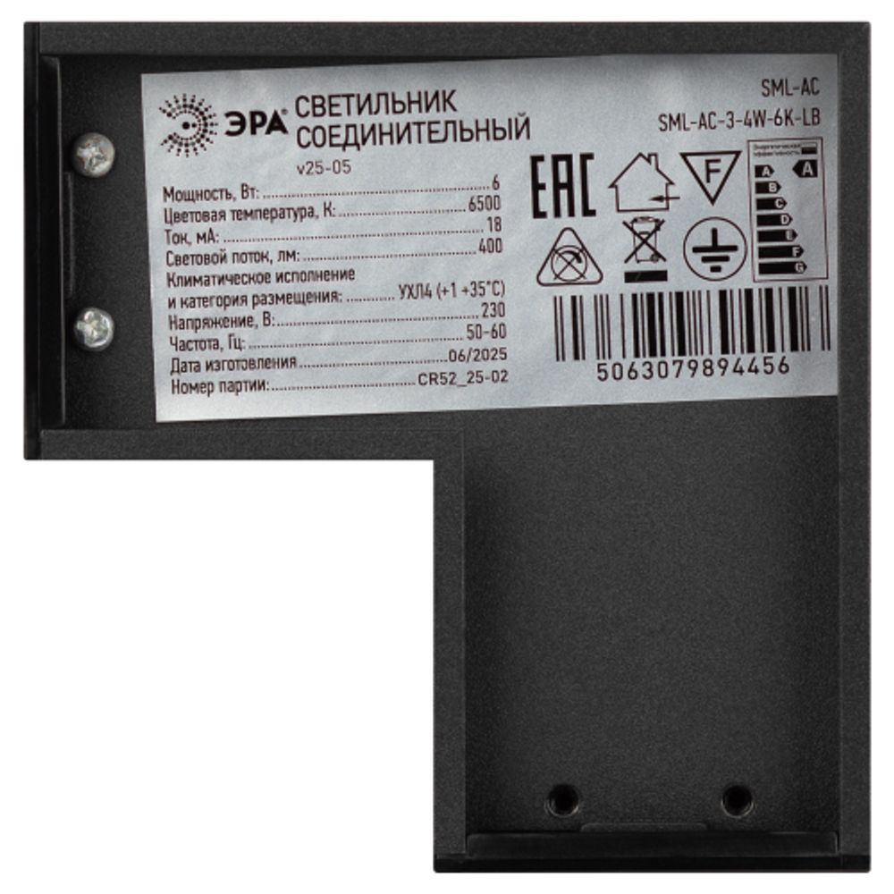 Модуль соединительный светодиодный ЭРА SML-AC-3-4W-6K-LB для светильников SML-30 4Вт 6500K 400Лм черный