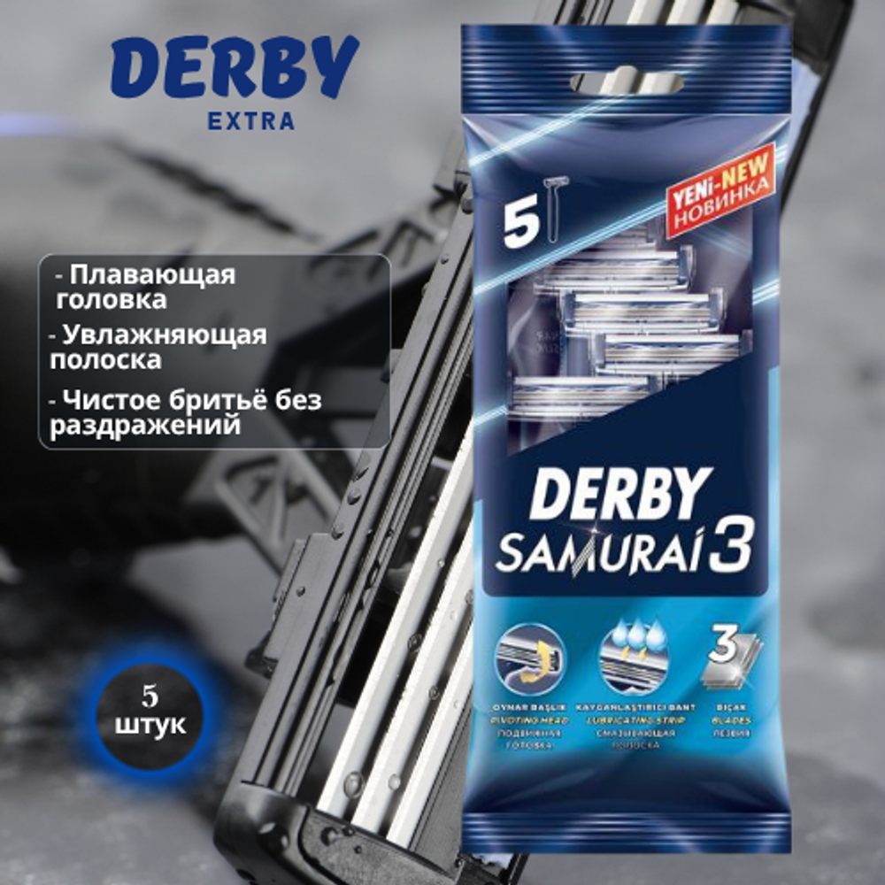 Derby Samurai 3 бритвенный станок 5 шт