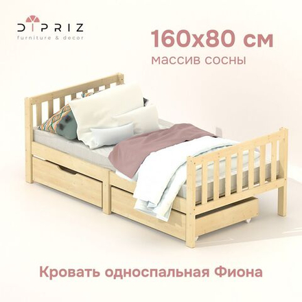 Кровать односпальная Фиона 160*80 см с настилом из массива сосны, в лаке